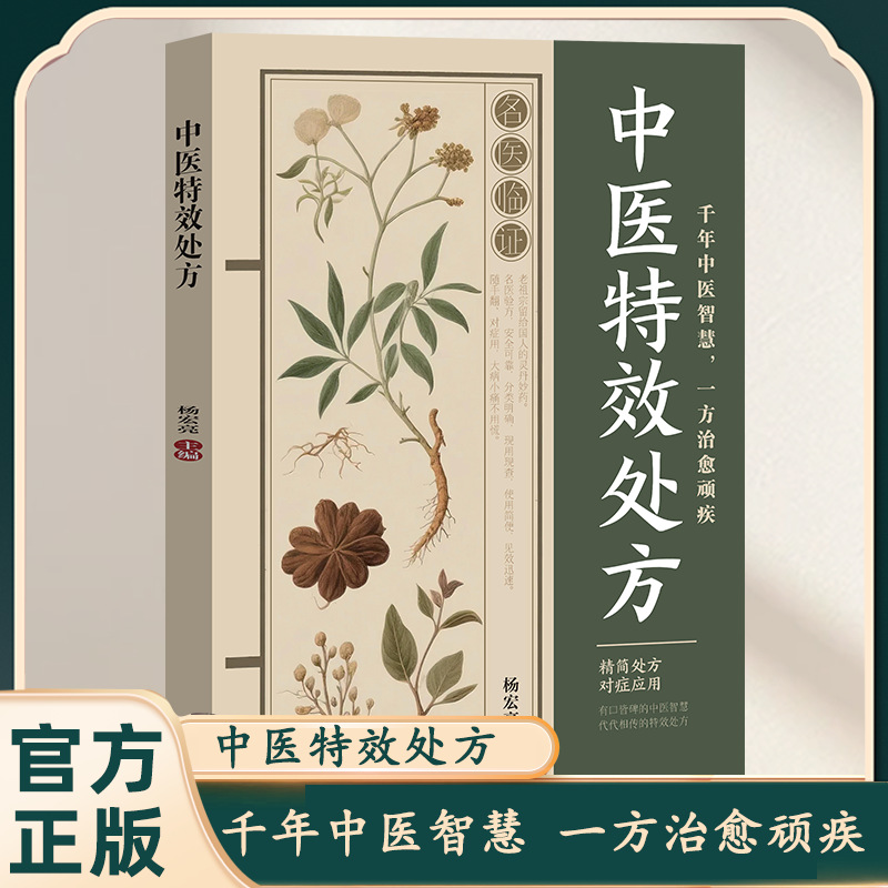 Herbal Wellness Remedy - Pengobatan Klasik TCM & Kesehatan &